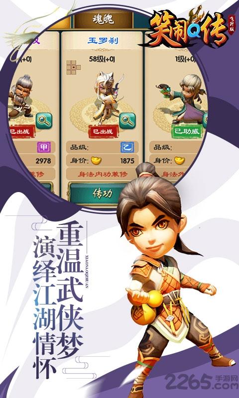 笑闹q传无限元宝版下载,笑闹q传,武侠手游,江湖手游
