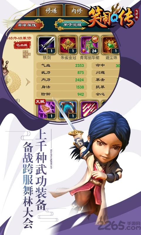 笑闹q传无限元宝版下载,笑闹q传,武侠手游,江湖手游