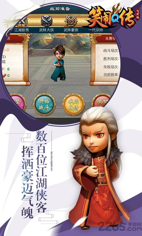 笑闹q传无限元宝版下载,笑闹q传,武侠手游,江湖手游