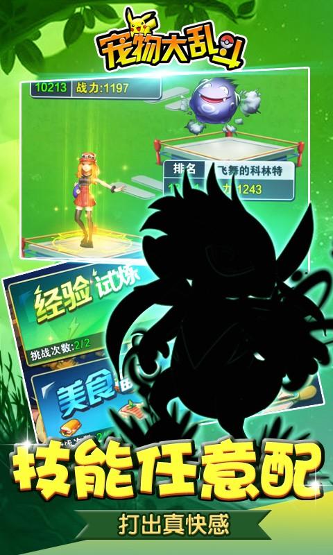 宠物大乱斗百度版下载,宠物大乱斗,动漫手游,卡牌手游,养成手游,百度手游