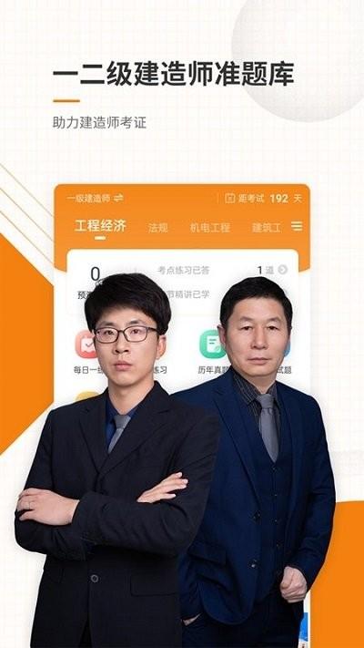 一二级建造师准题库软件下载,一二级建造师准题库,题库app,备考app
