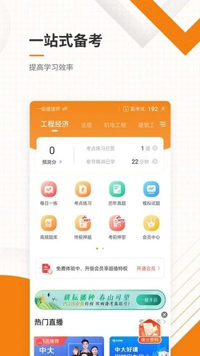一二级建造师准题库软件下载,一二级建造师准题库,题库app,备考app