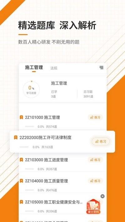 一二级建造师准题库软件下载,一二级建造师准题库,题库app,备考app