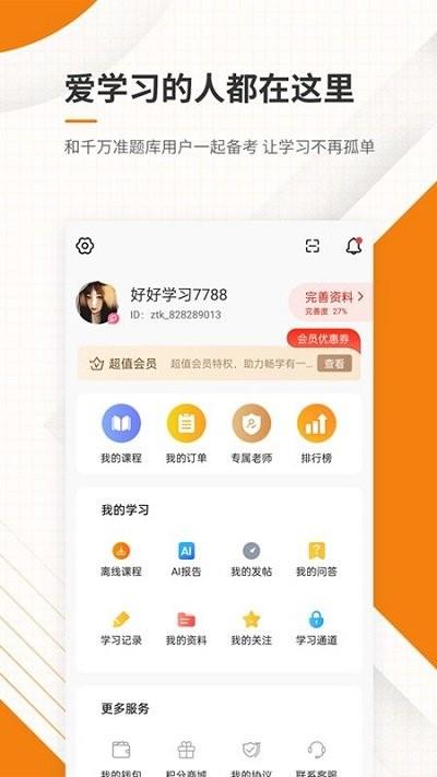 一二级建造师准题库软件下载,一二级建造师准题库,题库app,备考app