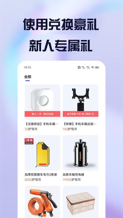 护驾行车记录仪车机版下载,护驾行车记录仪,行车记录仪app