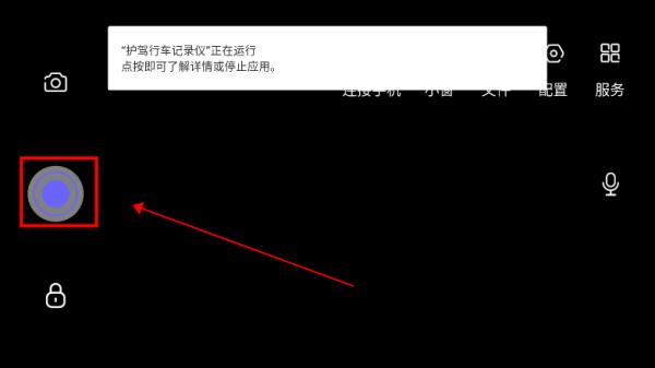 护驾行车记录仪车机版下载,护驾行车记录仪,行车记录仪app