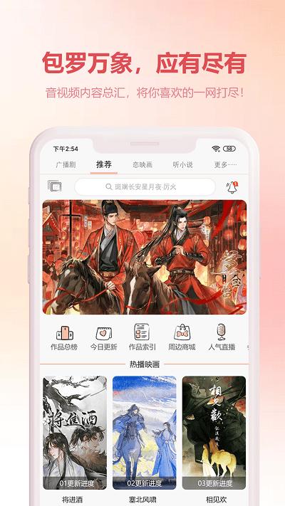 漫元时空app官方版下载,漫元时空,二次元app,广播剧app