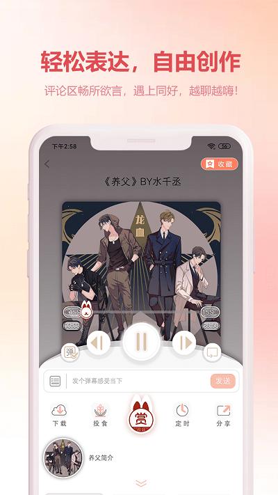 漫元时空app官方版下载,漫元时空,二次元app,广播剧app