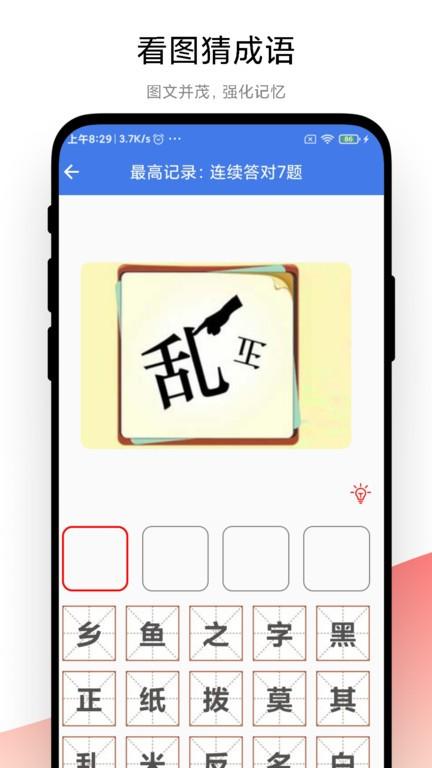 成语大荟app最新版下载,成语大荟,成语app