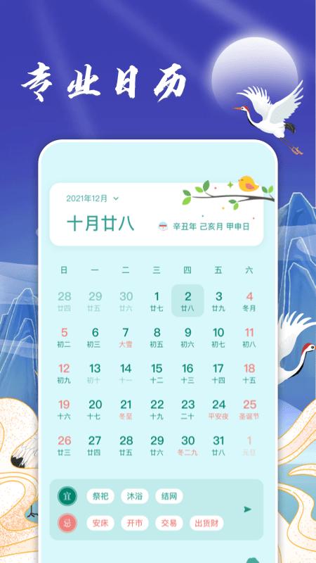 日历假期2023下载,日历假期,日历app,日期app