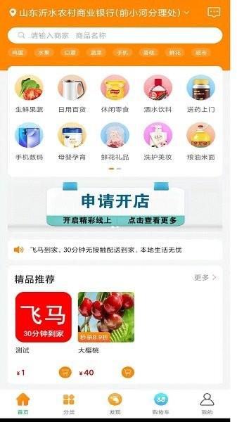 飞马到家同城配送app下载,同城app,配送app,飞马到家