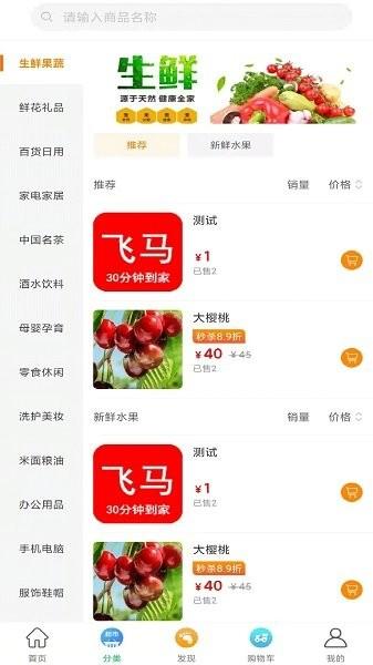飞马到家同城配送app下载,同城app,配送app,飞马到家