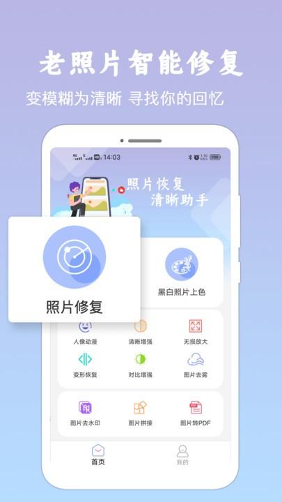 老照片修复恢复软件下载,老照片修复恢复,照片修图app
