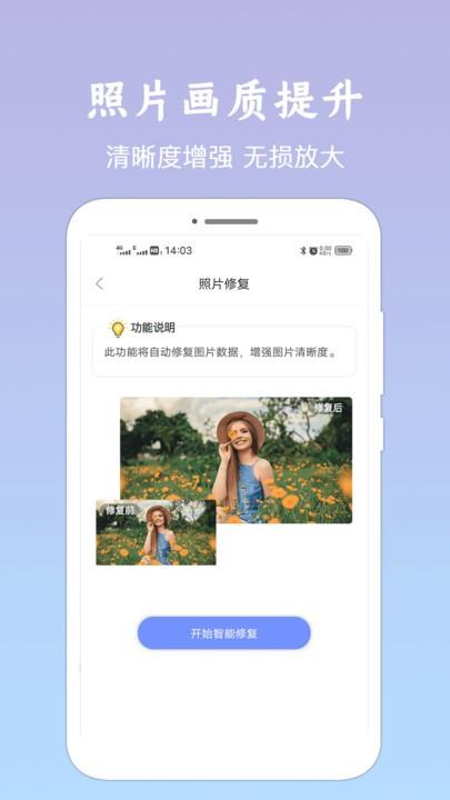 老照片修复恢复软件下载,老照片修复恢复,照片修图app