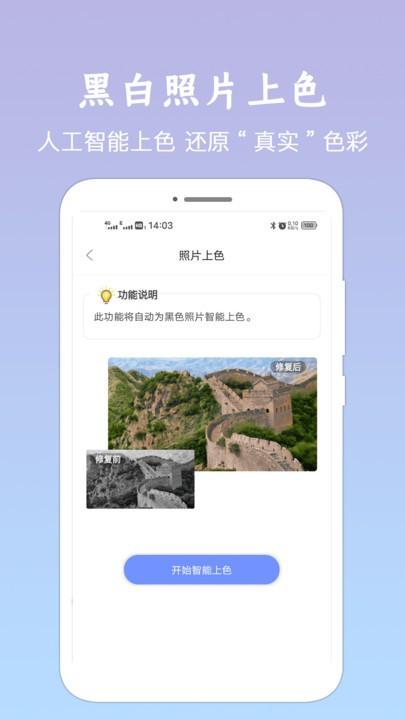 老照片修复恢复软件下载,老照片修复恢复,照片修图app