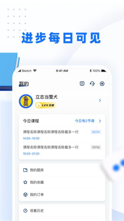 警考网app下载,警考网,题库app,学习app