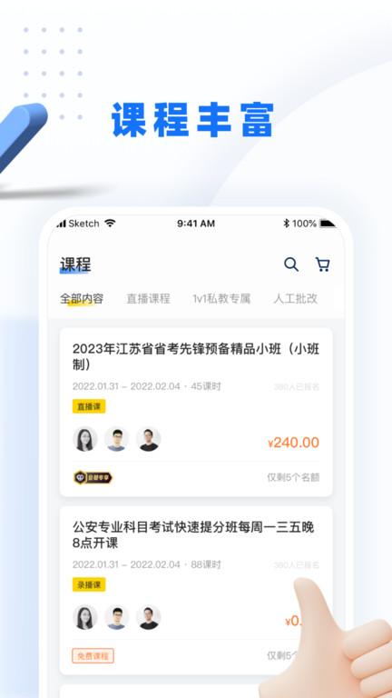 警考网app下载,警考网,题库app,学习app