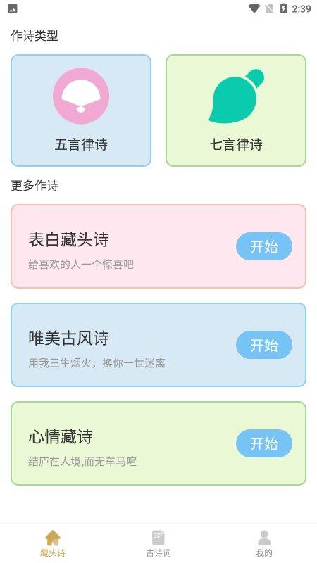 爱情藏头诗app下载,爱情藏头诗,藏头诗app