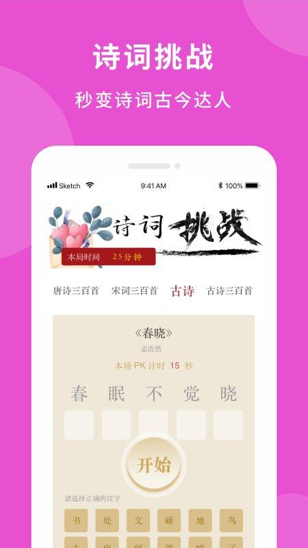 爱情藏头诗app下载,爱情藏头诗,藏头诗app
