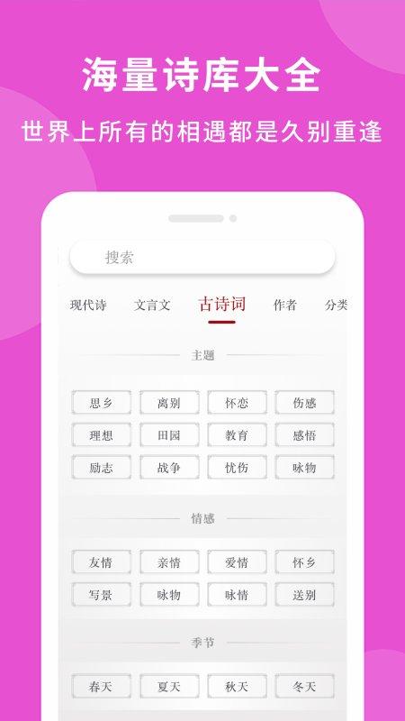 爱情藏头诗app下载,爱情藏头诗,藏头诗app