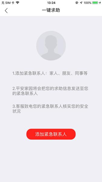 盛京义勇app下载,盛京义勇,志愿者app,公益app