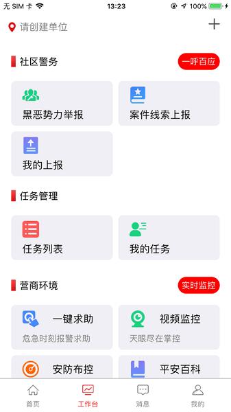 盛京义勇app下载,盛京义勇,志愿者app,公益app