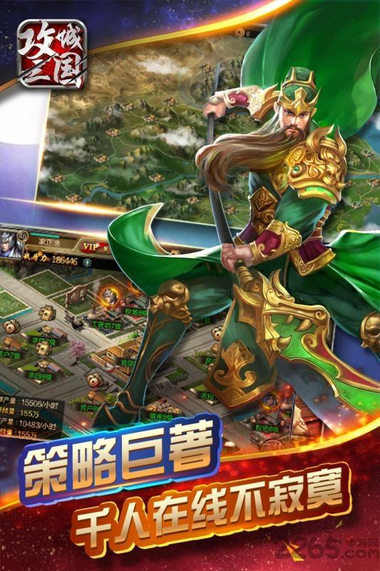 攻城三国单机版下载,攻城三国,策略手游,国战手游