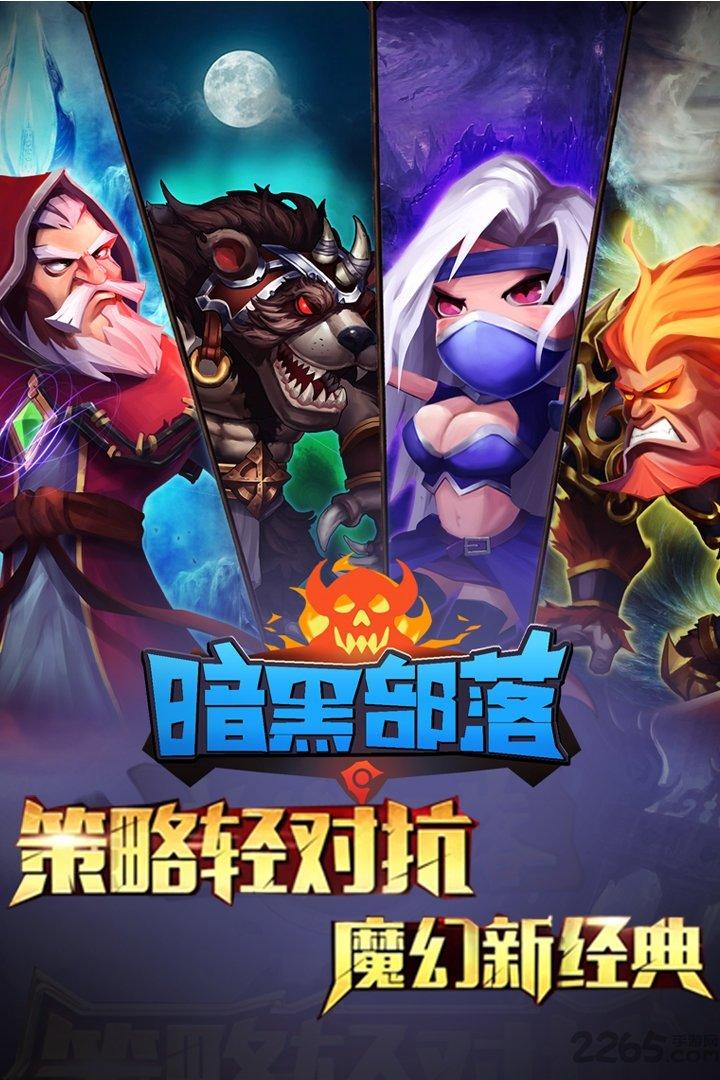 九游暗黑部落手机版下载,暗黑部落,暗黑手游,九游手游