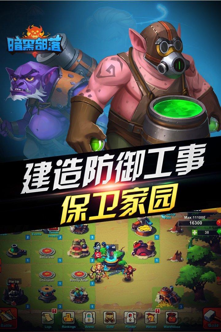 九游暗黑部落手机版下载,暗黑部落,暗黑手游,九游手游