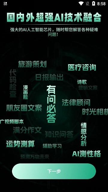 万能问答bot官方版下载,万能问答bot,智能app,问答app