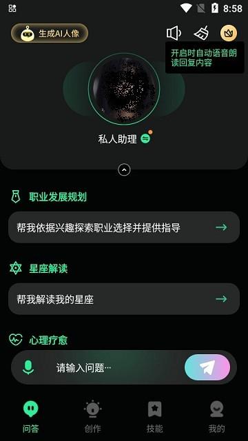 万能问答bot官方版下载,万能问答bot,智能app,问答app