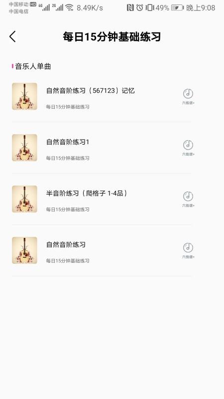 随身吉他谱app最新版下载,随身吉他谱,吉他app,曲谱app