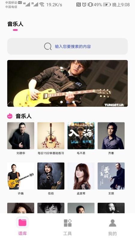 随身吉他谱app最新版下载,随身吉他谱,吉他app,曲谱app