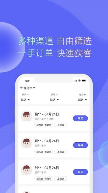 信业优单最新版下载,信业优单,获客,展业app