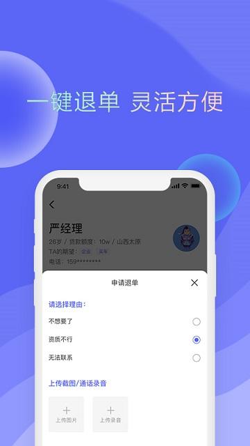信业优单最新版下载,信业优单,获客,展业app