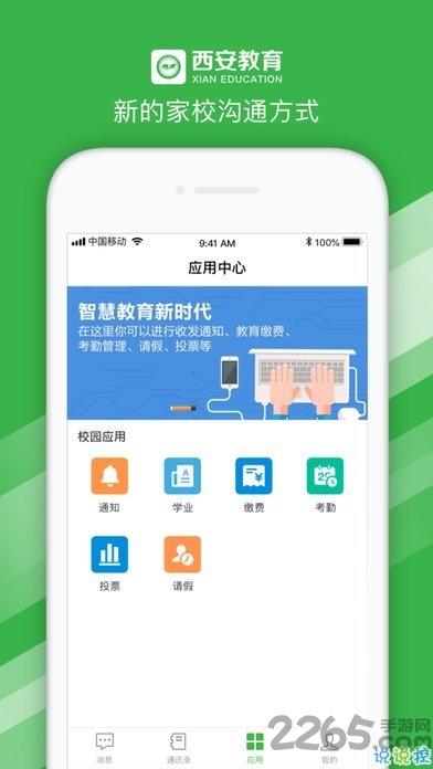 西安教育手机版下载,西安教育,教育app
