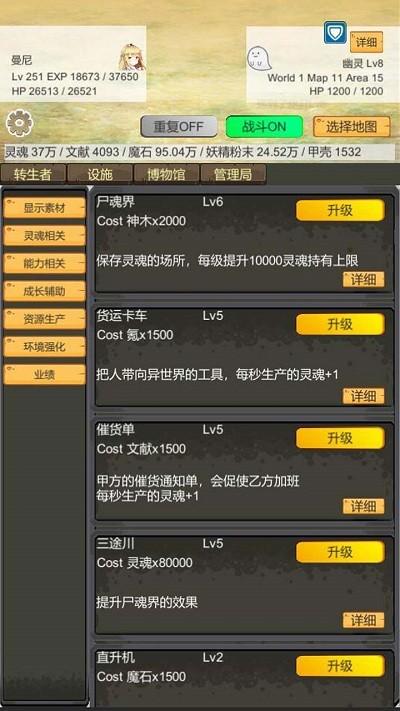 转生管理局手机游戏下载,转生管理局,放置游戏,养成游戏