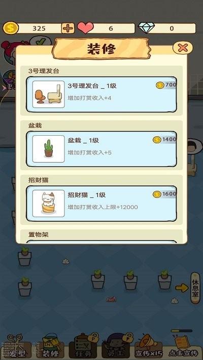 美发店大亨手机版下载,美发店大亨,模拟游戏,经营游戏
