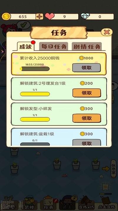 美发店大亨手机版下载,美发店大亨,模拟游戏,经营游戏