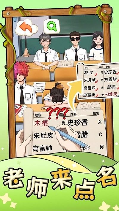 老师来点名手机版下载,老师来点名,烧脑游戏,找茬游戏