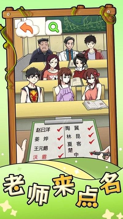 老师来点名手机版下载,老师来点名,烧脑游戏,找茬游戏