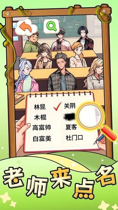 老师来点名手机版下载,老师来点名,烧脑游戏,找茬游戏