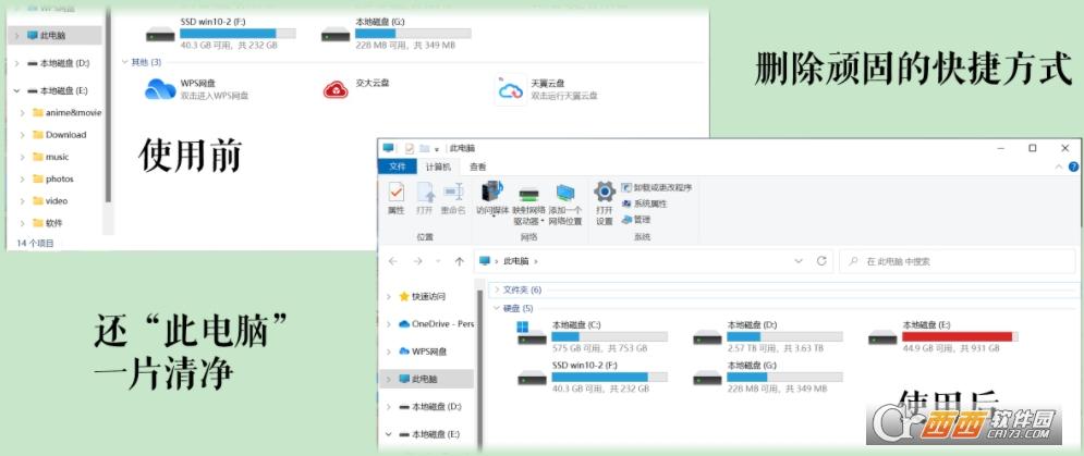 我的电脑管理器,快捷方式清理,流氓快捷方式.