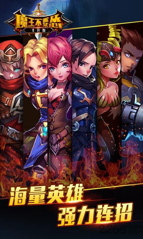 魔王不要怂游戏无限钻石版下载,魔王不要怂,魔幻手游,魔王手游