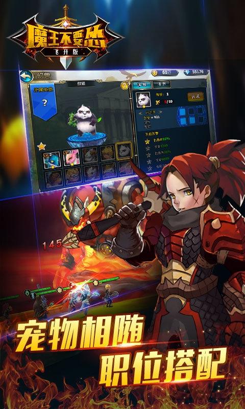 魔王不要怂游戏无限钻石版下载,魔王不要怂,魔幻手游,魔王手游