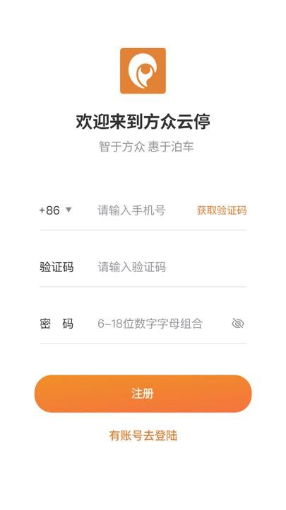 方众云停官方版下载,方众云停,停车app,停车场app