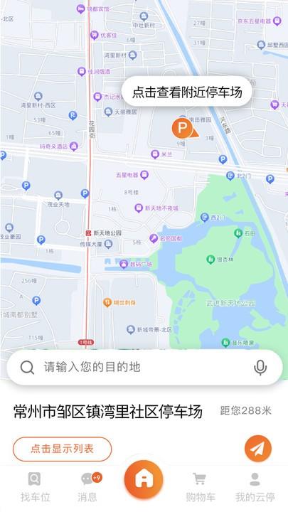 方众云停官方版下载,方众云停,停车app,停车场app