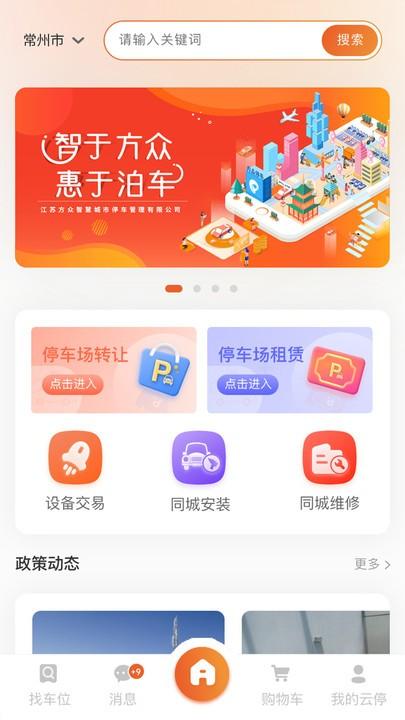 方众云停官方版下载,方众云停,停车app,停车场app