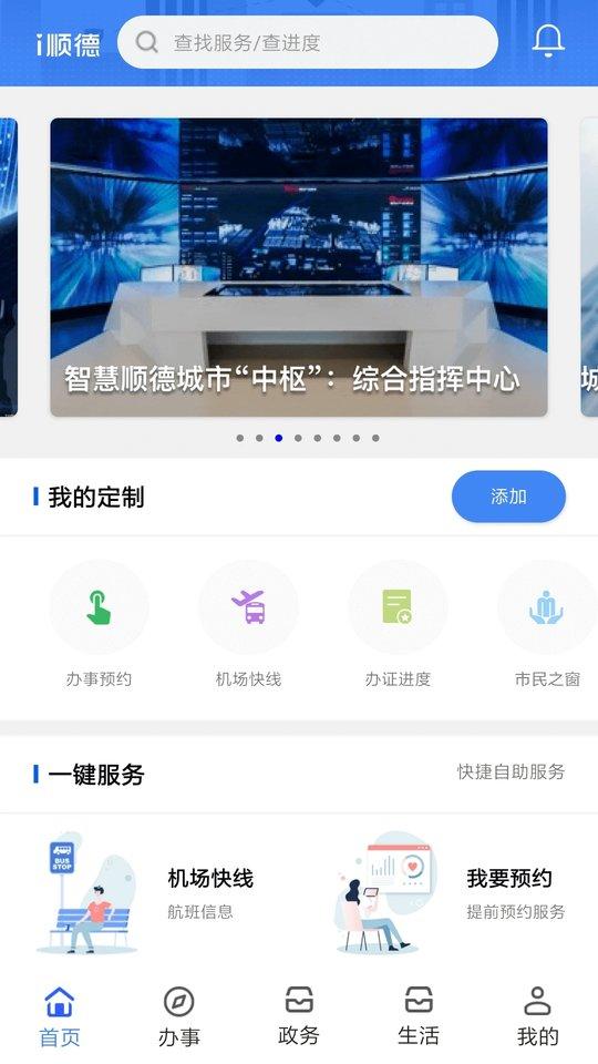 i顺德官方版下载,i顺德,本地app,i顺德app