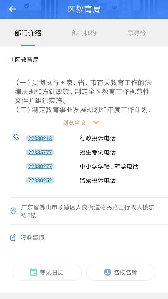 i顺德官方版下载,i顺德,本地app,i顺德app